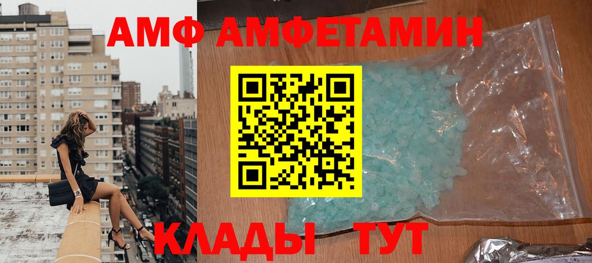 АМФ  АМФ Розовый  Вход с VPN  Удомля 