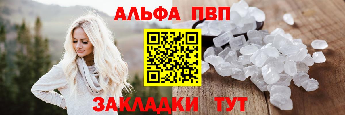 А ПВП мука  Вход с VPN  Alpha-PVP Crystall  Удомля  Альфа ПВП кристаллы 