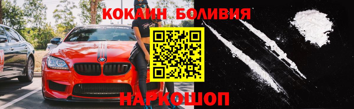 Удомля  COCAIN Эквадор  Вход с VPN  Кокаин  Cocaine Колумбийский 