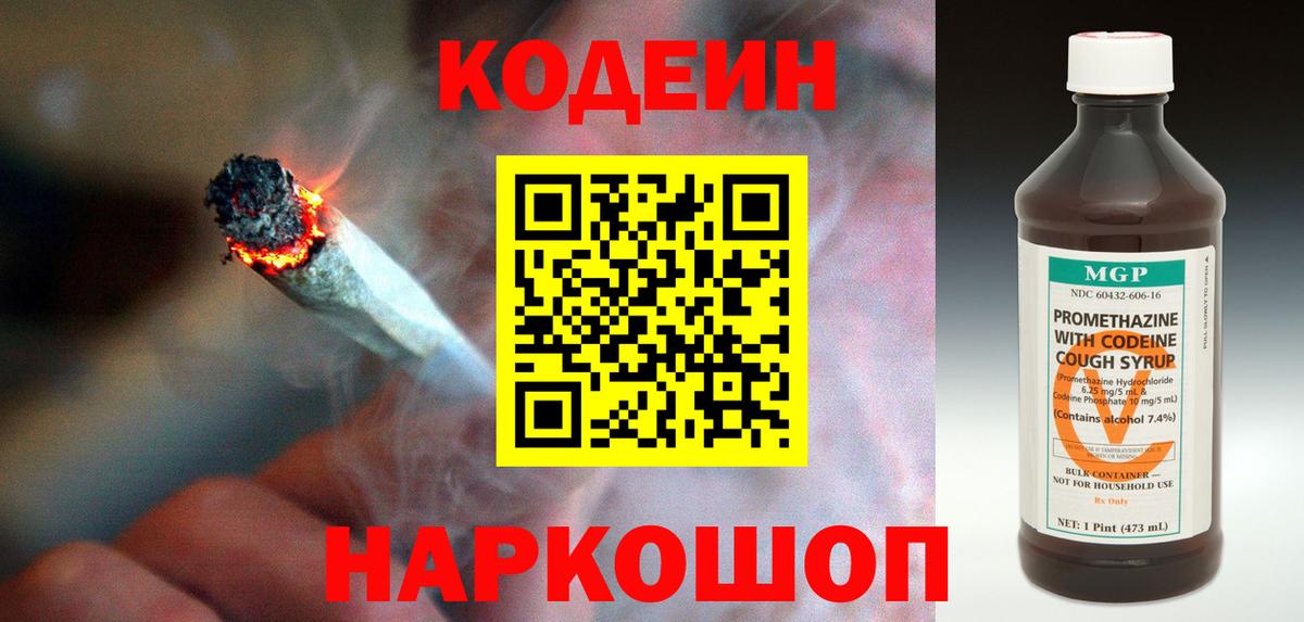 Codein Purple Drank  Вход с VPN  Удомля 