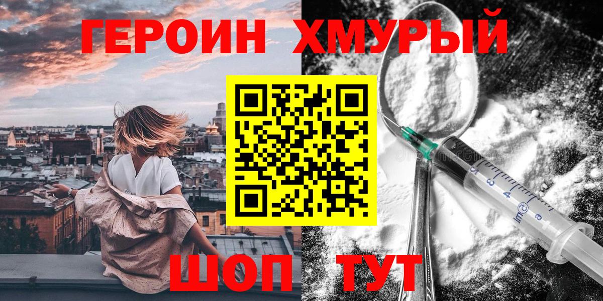 ГЕРОИН VHQ Удомля