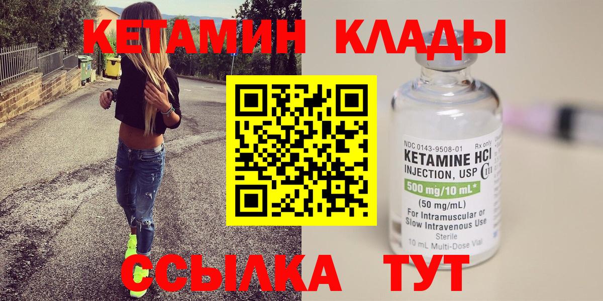 Удомля  КЕТАМИН VHQ  Вход с VPN  Кетамин VHQ 