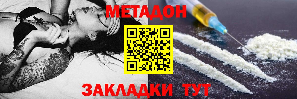 Метадон кристалл  МЕТАДОН кристалл  Вход с VPN  Удомля 