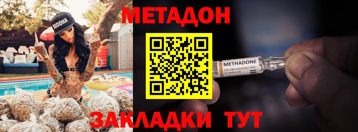 МЕТАДОН кристалл Удомля